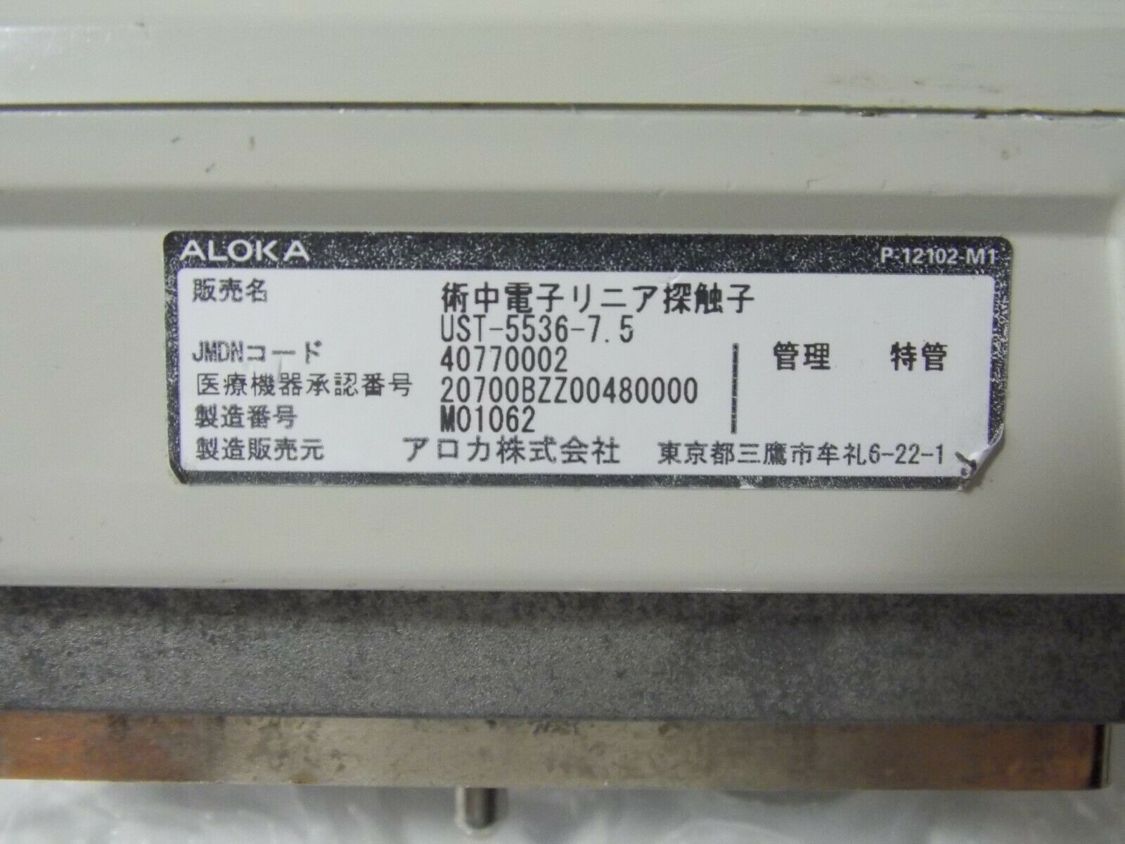 ALOKA TRANSDUCER UST-5536-7.5 MHz  ULTRASOUND PROBE  (LAM-811) DIAGNOSTIC ULTRASOUND MACHINES FOR SALE